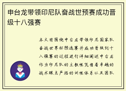 申台龙带领印尼队奋战世预赛成功晋级十八强赛